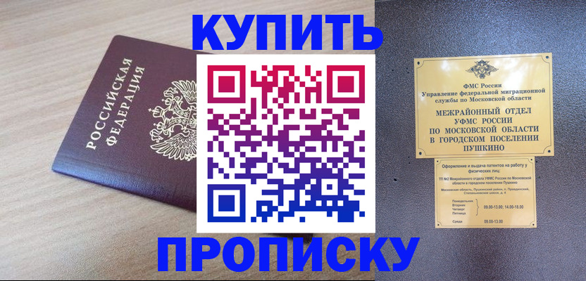 временная регистрация для всех в Медногорске