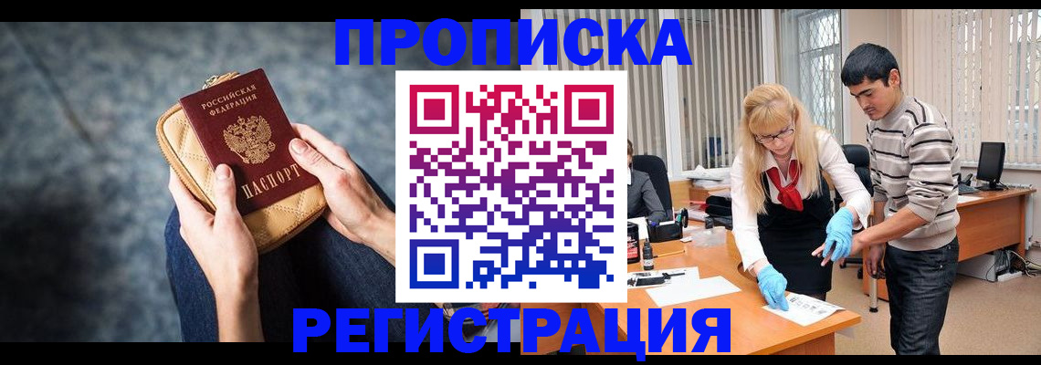 прописка гарантия в Медногорске